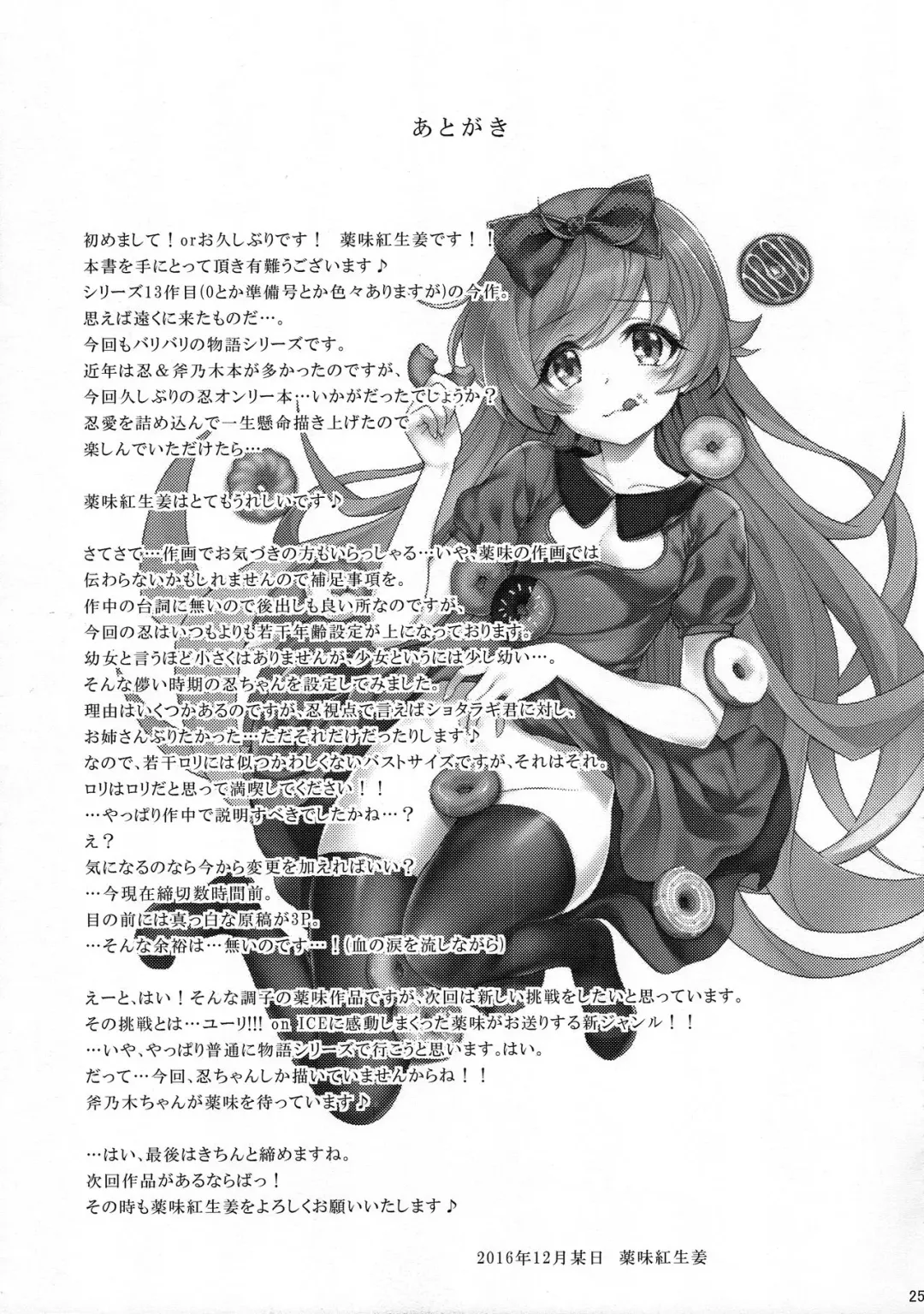 [Yakumi Benishouga] Pachimonogatari Part 13: Shinobu Mistake Fhentai - Page 25