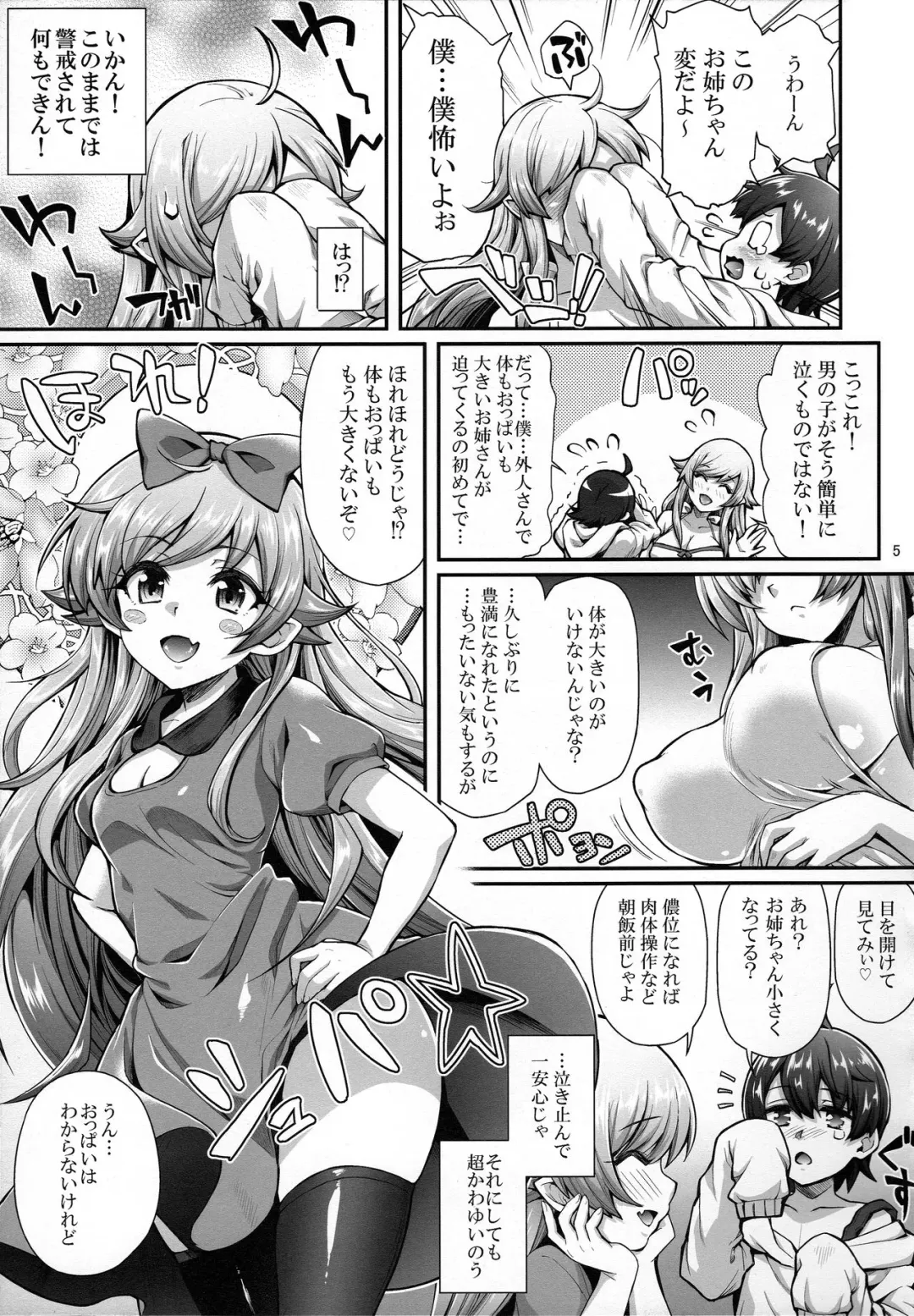 [Yakumi Benishouga] Pachimonogatari Part 13: Shinobu Mistake Fhentai - Page 5