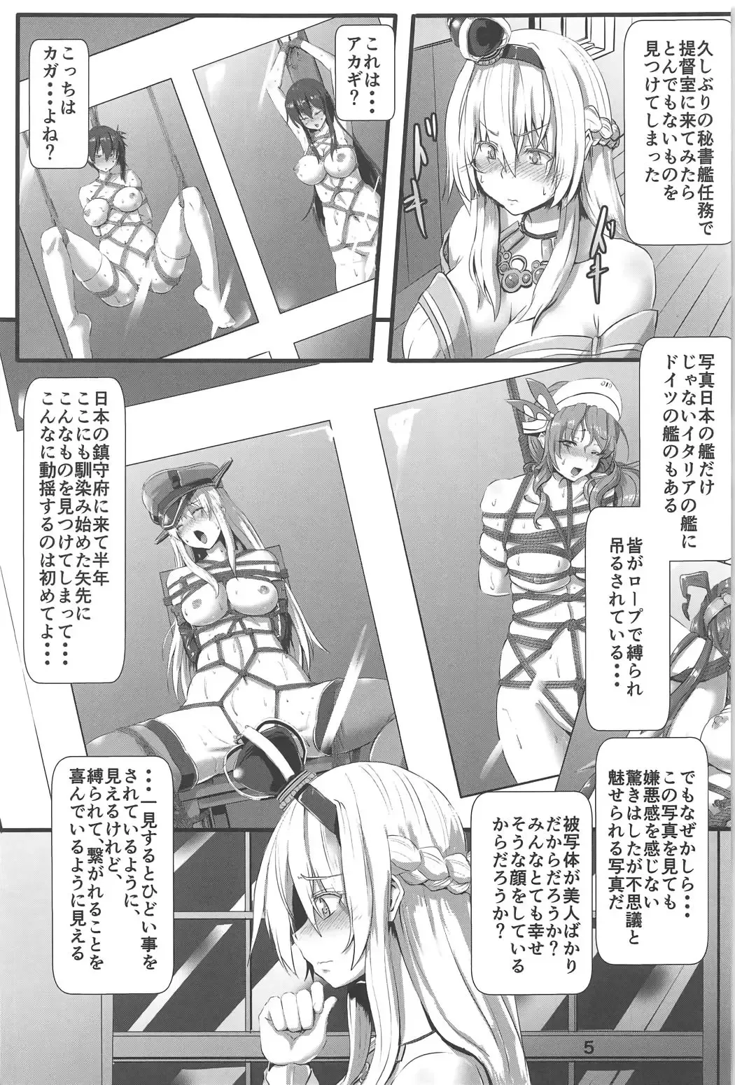 [Kumoemon] Bind Ship Fhentai - Page 4