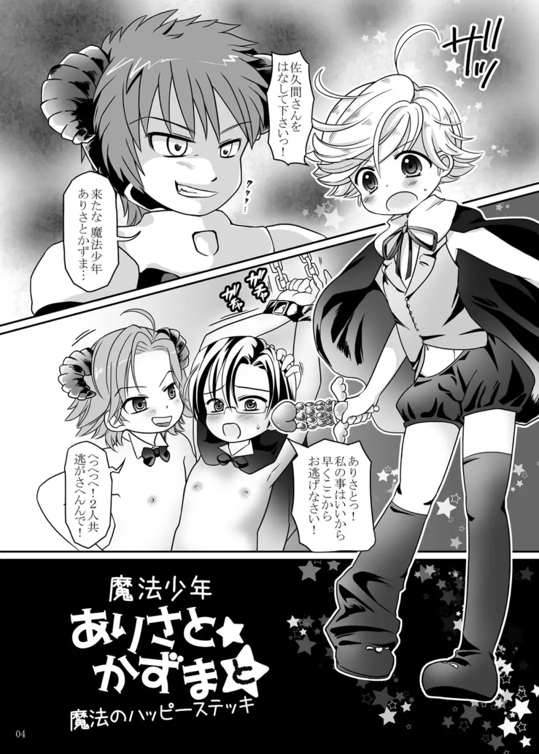 [Pon] Mahou Shounen Arisa to ★ Kazuma to Mahou no Happy Stick Fhentai - Page 3