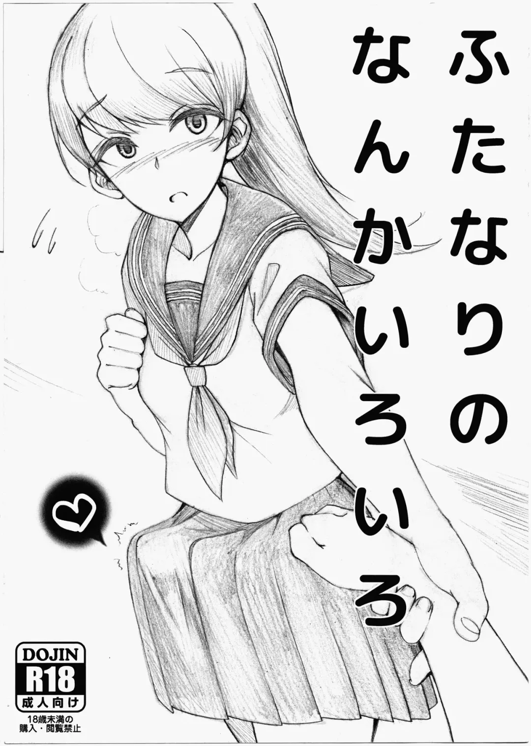 Read [Landolt Tamaki] Futanari no Nanka Iroiro - Fhentai.net