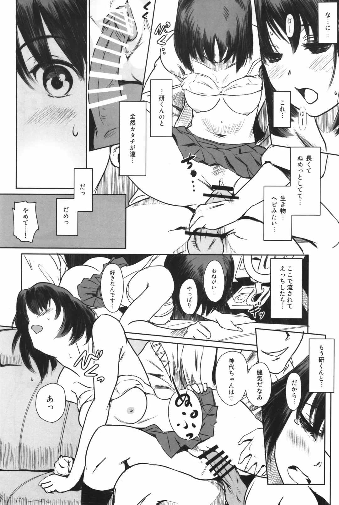 [Mashiraga Aki] Manatsu no Hera - Midsummer's Hera Fhentai.net - Page 29