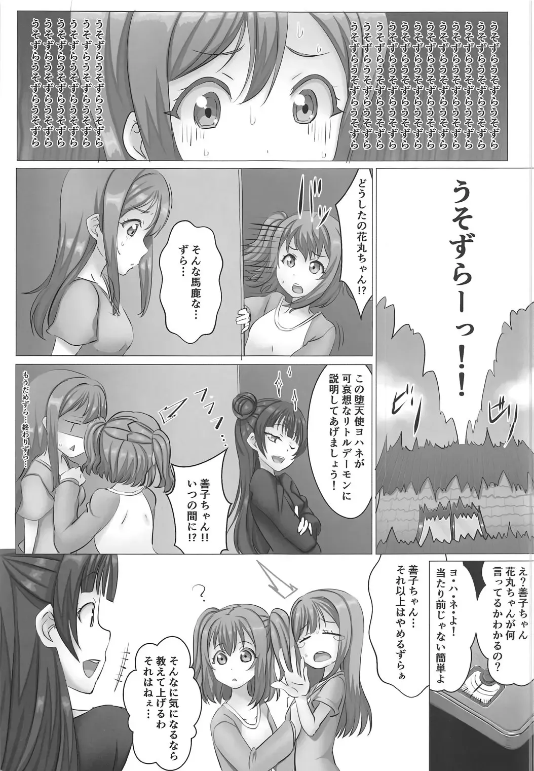 [Koto] Kurosawa-ke Bangaihen Tabegoro Hanamaru-chan with Yoshiko-chan Fhentai - Page 2
