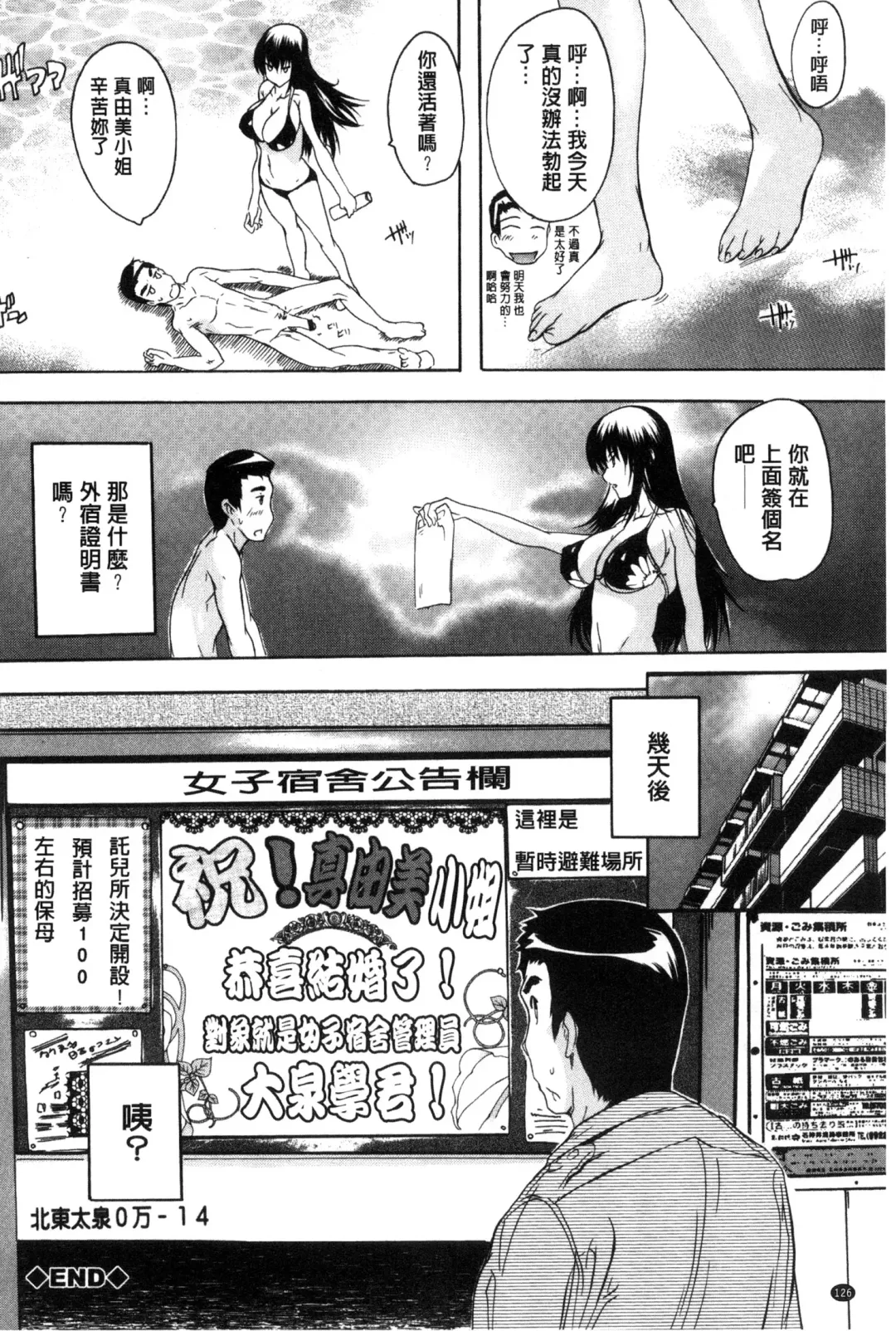 [Natsuka Q-ya] Juumin Zenin Ninshin Kibou!? Joshiryou Kanrinin | 住戶全體受孕願望!? 女宿舍管理員 Fhentai - Page 129