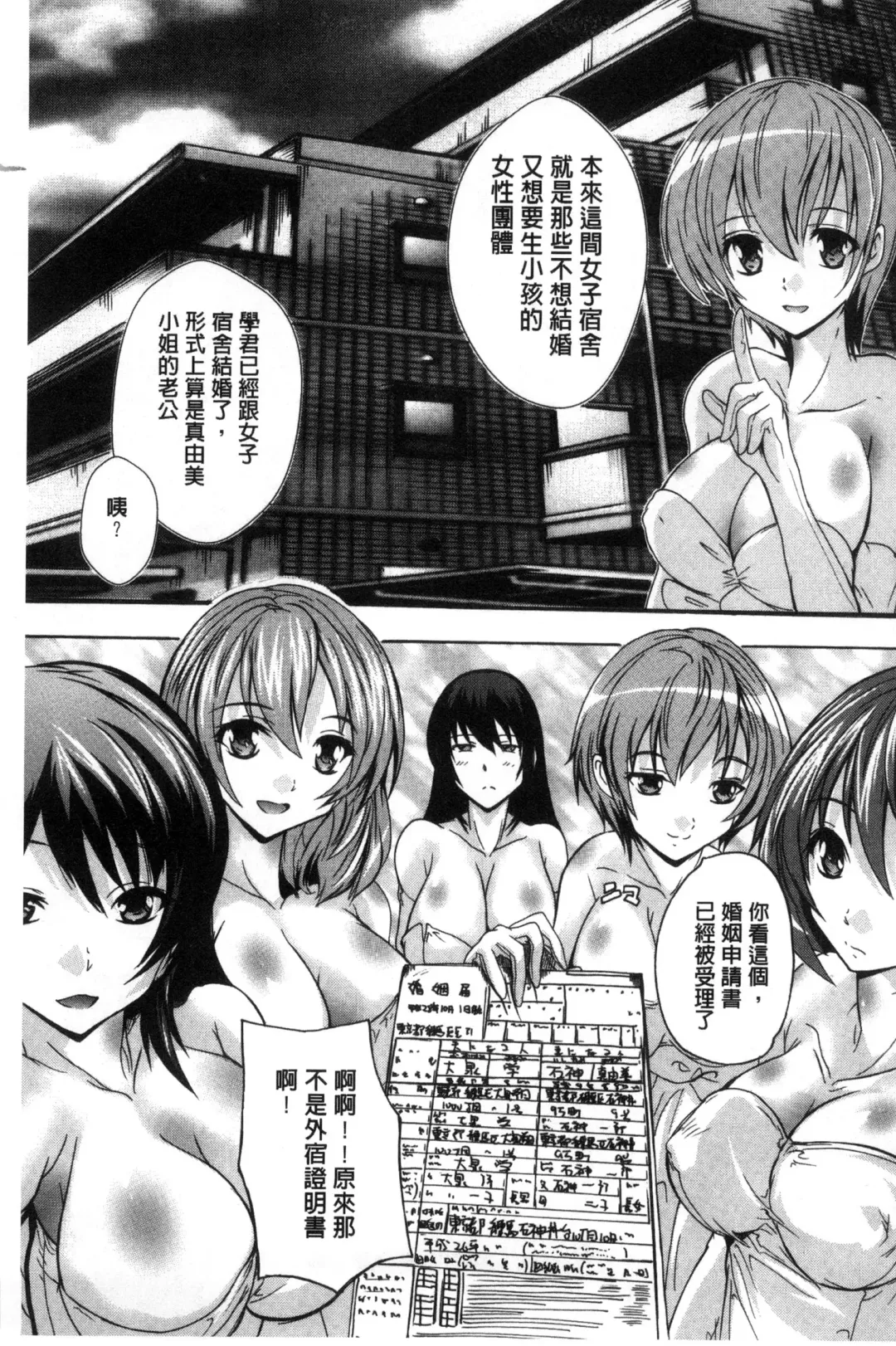 [Natsuka Q-ya] Juumin Zenin Ninshin Kibou!? Joshiryou Kanrinin | 住戶全體受孕願望!? 女宿舍管理員 Fhentai - Page 134