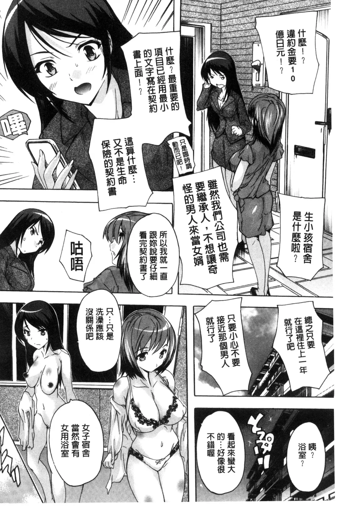 [Natsuka Q-ya] Juumin Zenin Ninshin Kibou!? Joshiryou Kanrinin | 住戶全體受孕願望!? 女宿舍管理員 Fhentai - Page 169