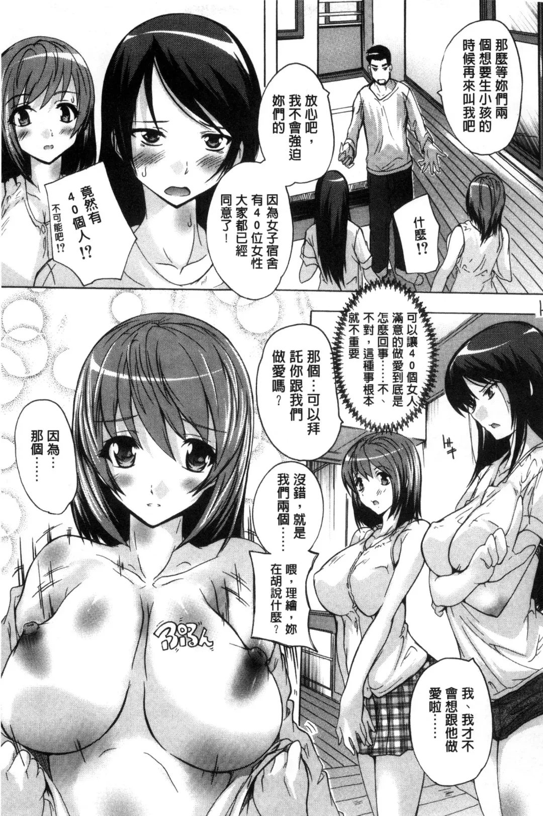 [Natsuka Q-ya] Juumin Zenin Ninshin Kibou!? Joshiryou Kanrinin | 住戶全體受孕願望!? 女宿舍管理員 Fhentai - Page 174
