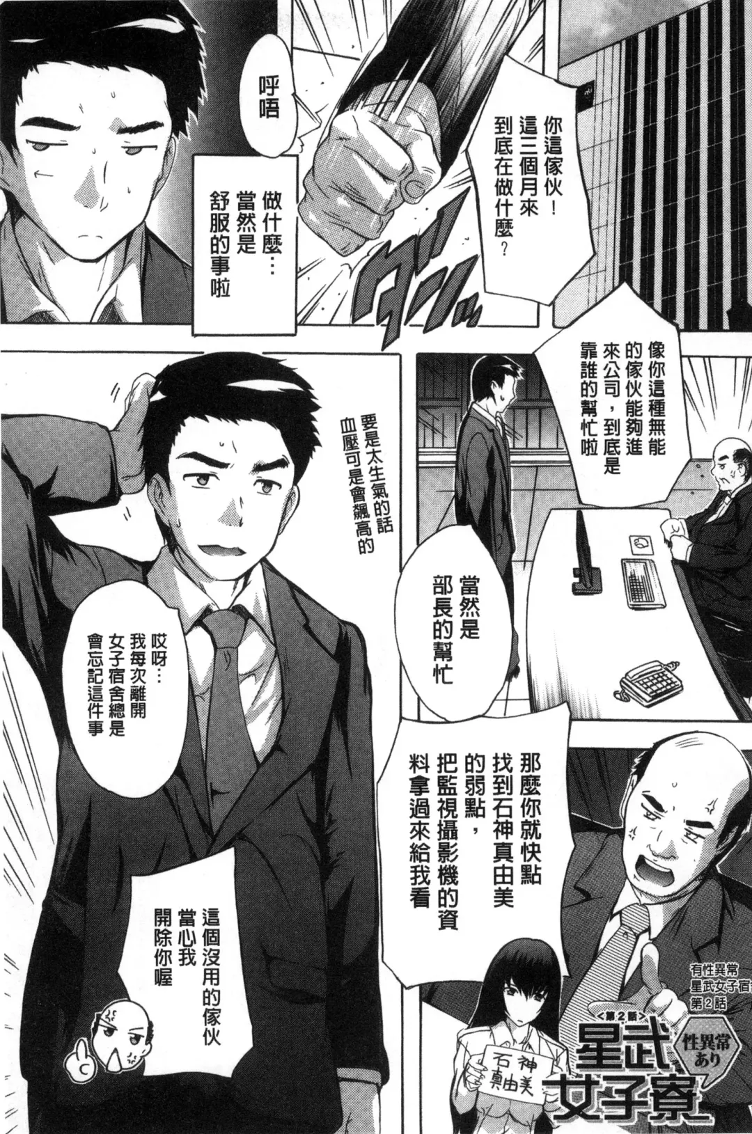 [Natsuka Q-ya] Juumin Zenin Ninshin Kibou!? Joshiryou Kanrinin | 住戶全體受孕願望!? 女宿舍管理員 Fhentai - Page 34