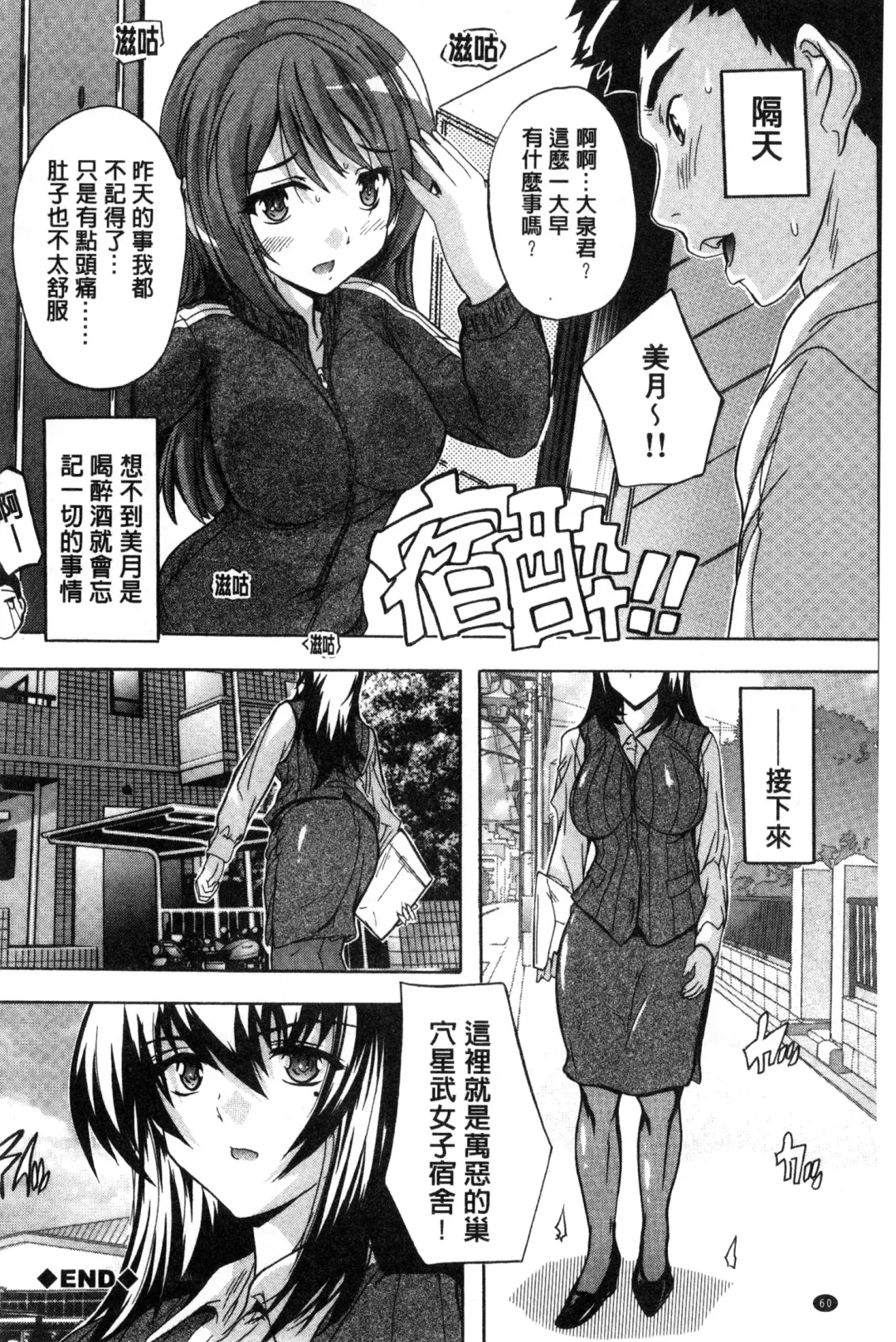 [Natsuka Q-ya] Juumin Zenin Ninshin Kibou!? Joshiryou Kanrinin | 住戶全體受孕願望!? 女宿舍管理員 Fhentai - Page 63