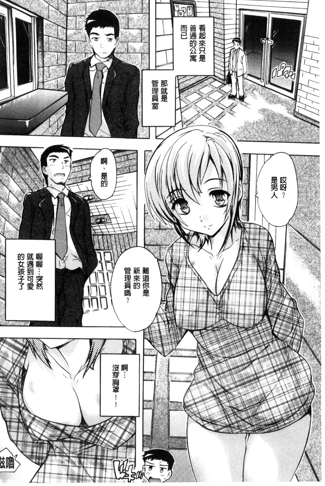 [Natsuka Q-ya] Juumin Zenin Ninshin Kibou!? Joshiryou Kanrinin | 住戶全體受孕願望!? 女宿舍管理員 Fhentai - Page 9
