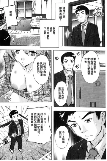 [Natsuka Q-ya] Juumin Zenin Ninshin Kibou!? Joshiryou Kanrinin | 住戶全體受孕願望!? 女宿舍管理員 Fhentai - Page 11