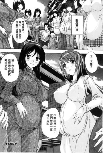 [Natsuka Q-ya] Juumin Zenin Ninshin Kibou!? Joshiryou Kanrinin | 住戶全體受孕願望!? 女宿舍管理員 Fhentai - Page 193