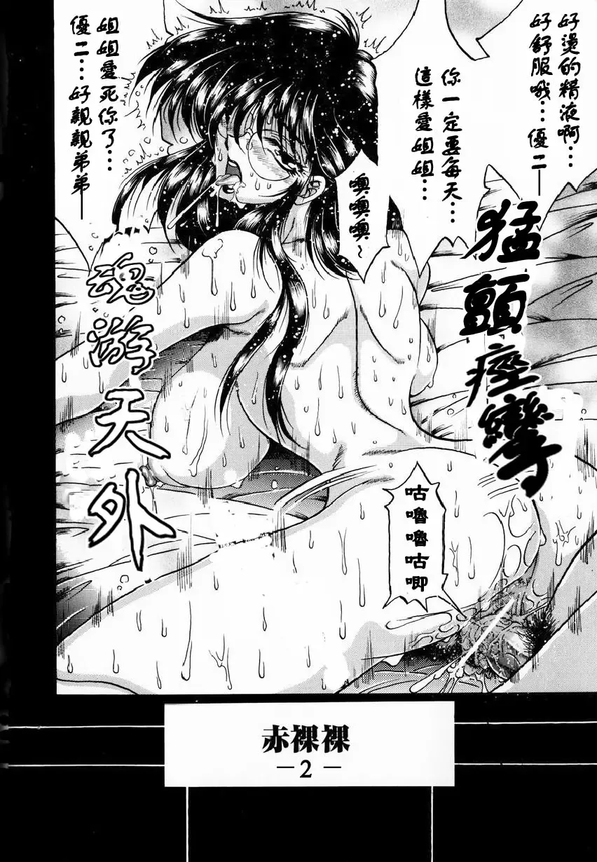 [Kagerou] Yorokobi ni Saku Hana Fhentai.net - Page 24