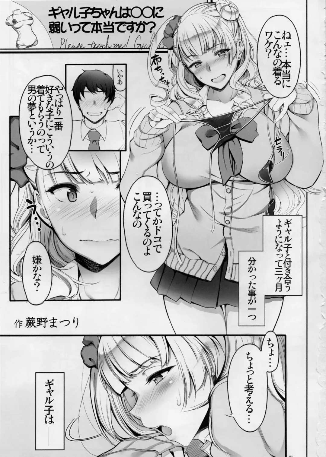 [Warabino Matsuri] Angel's Stroke 87b Galko-chan 0.02!! Fhentai - Page 2