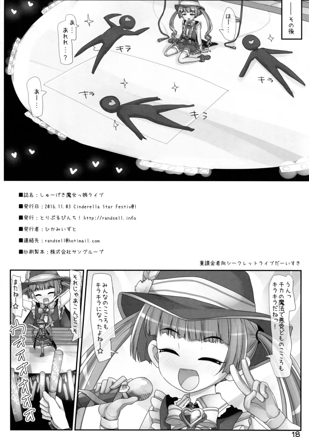 [Hikami Izuto] Shuugeki Majokko Live Fhentai - Page 18