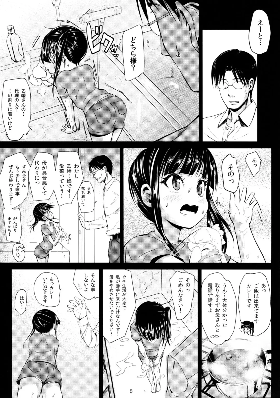 [Bizen] JS Kaji Daikou (Gouhou) de Ecchigurashi Fhentai - Page 5