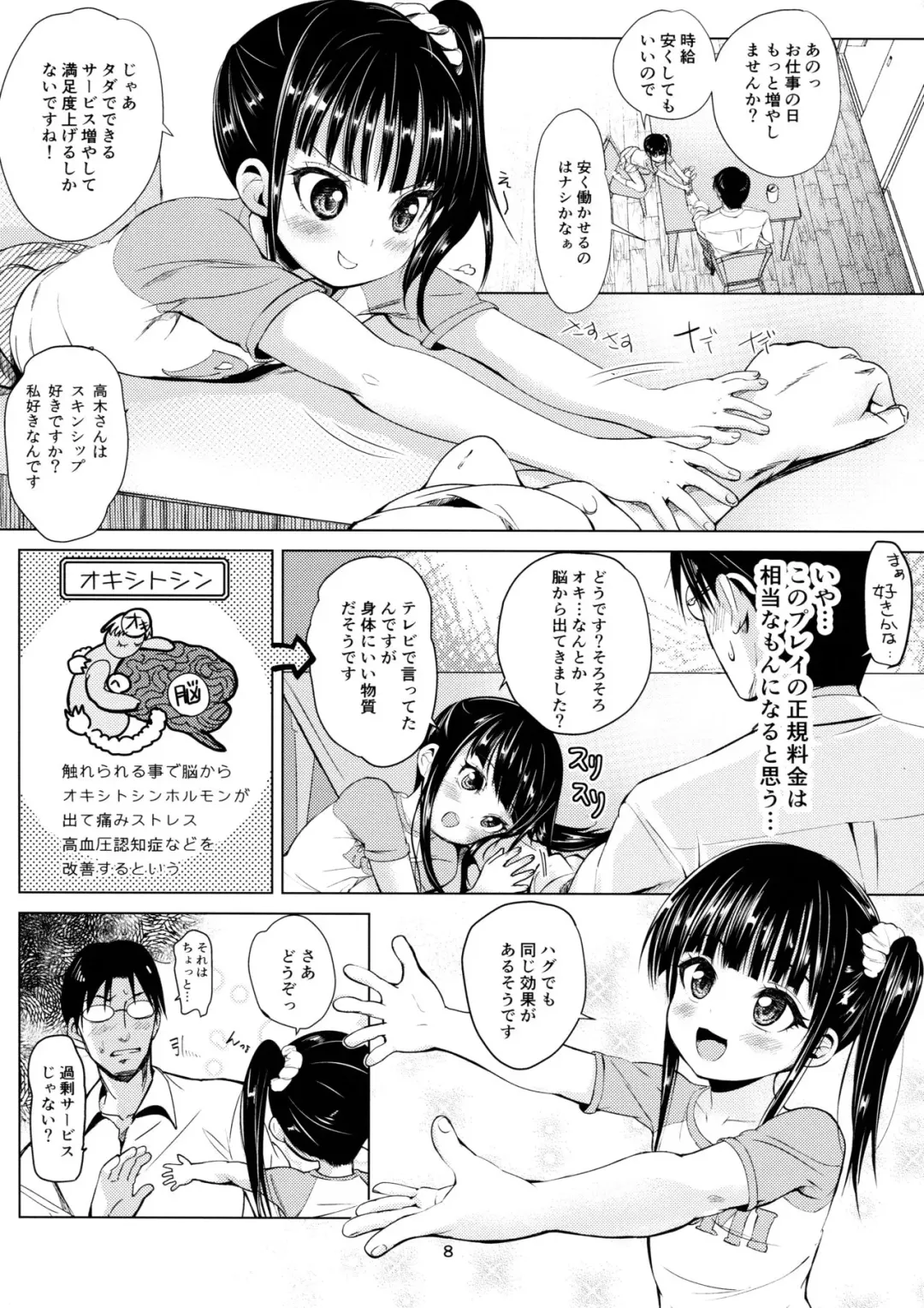 [Bizen] JS Kaji Daikou (Gouhou) de Ecchigurashi Fhentai - Page 8