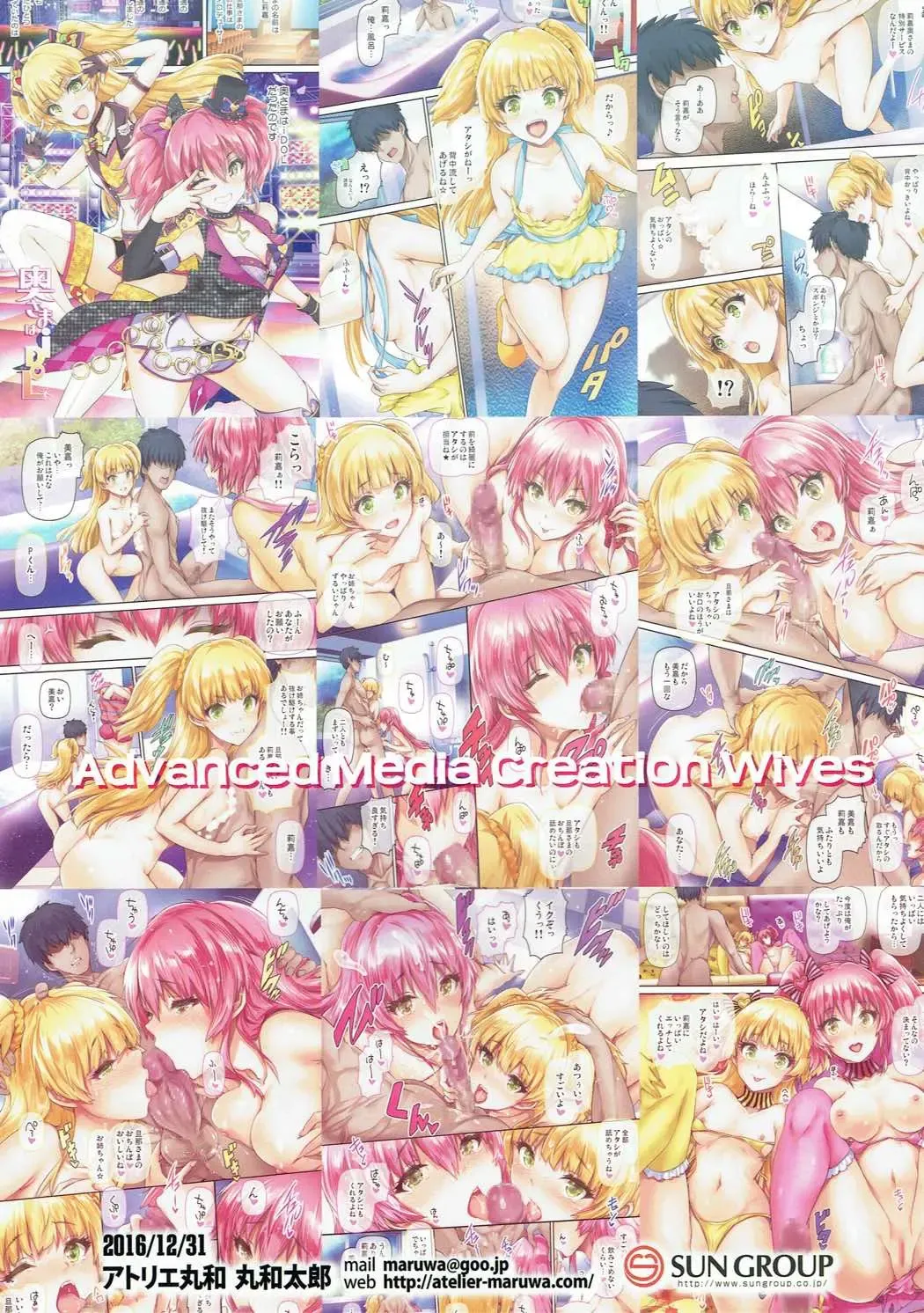 [Maruwa Tarou] Oku-sama wa iDOL -Mika.Rika Hen- Fhentai - Page 18