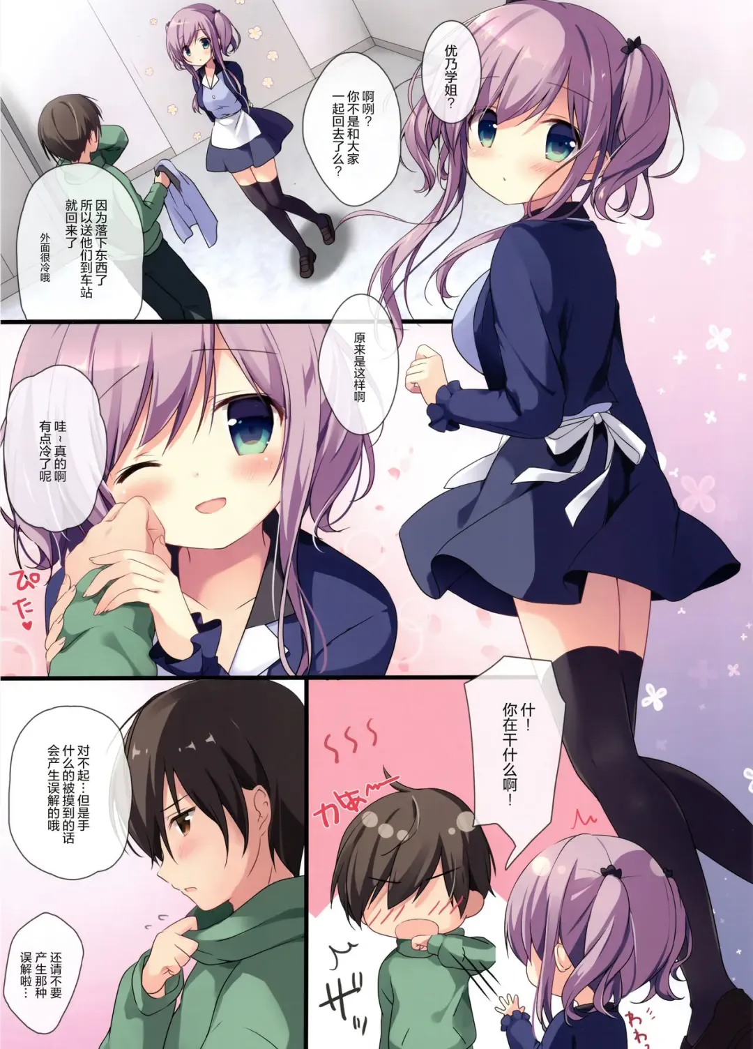 [Miyasaka Naco] Atatameru node o mochikaeri shimasen ka? Fhentai - Page 4