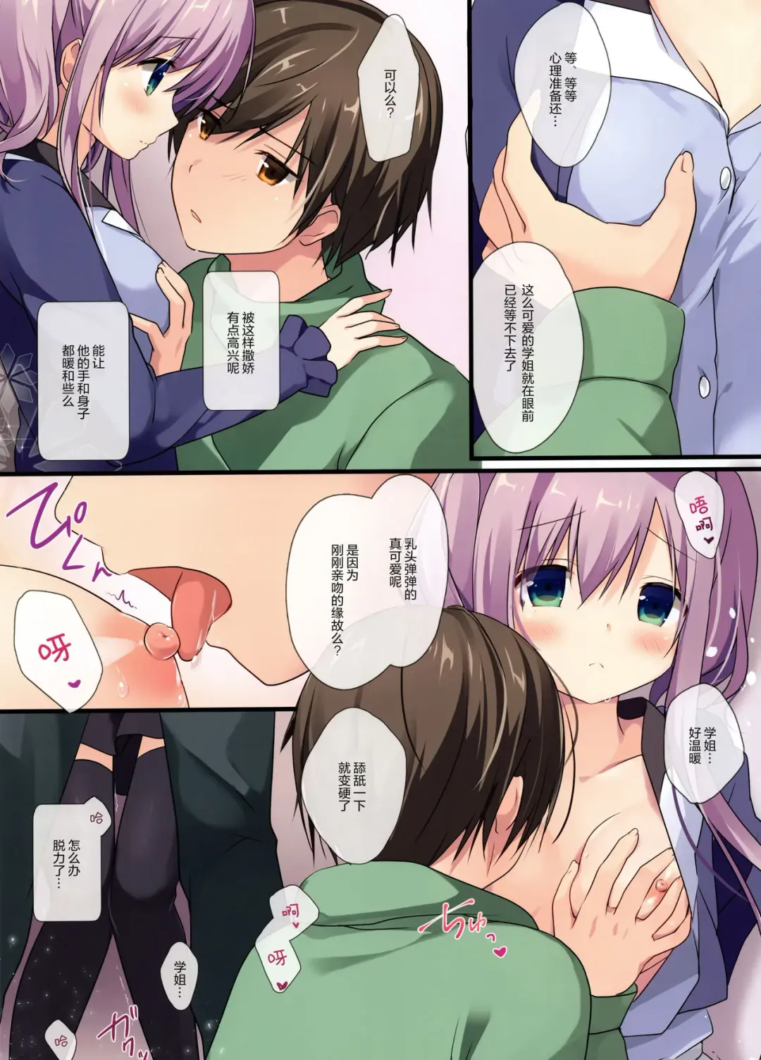 [Miyasaka Naco] Atatameru node o mochikaeri shimasen ka? Fhentai - Page 6