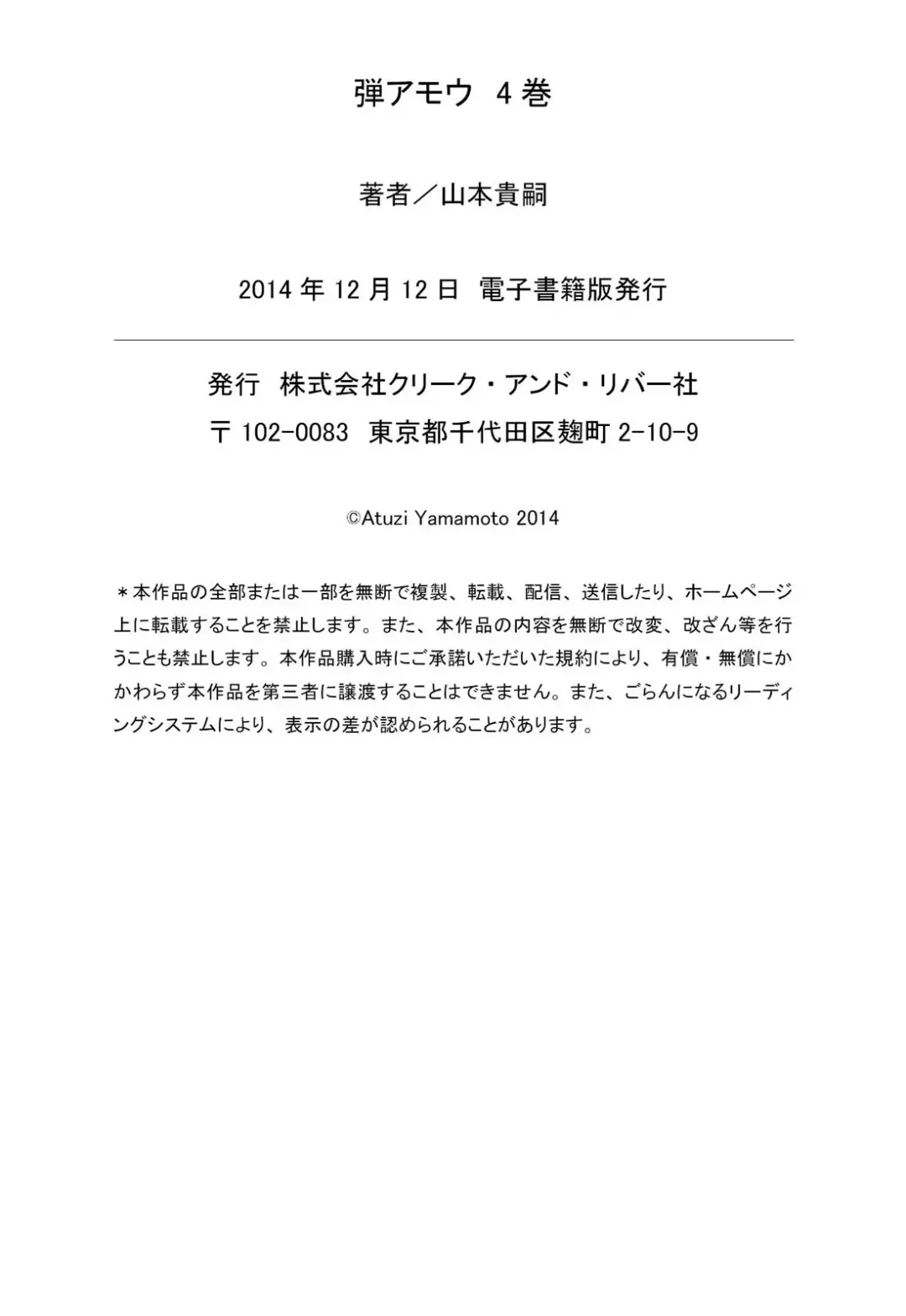 [Yamamoto Atsuji] Ammo Vol 4 Fhentai - Page 202