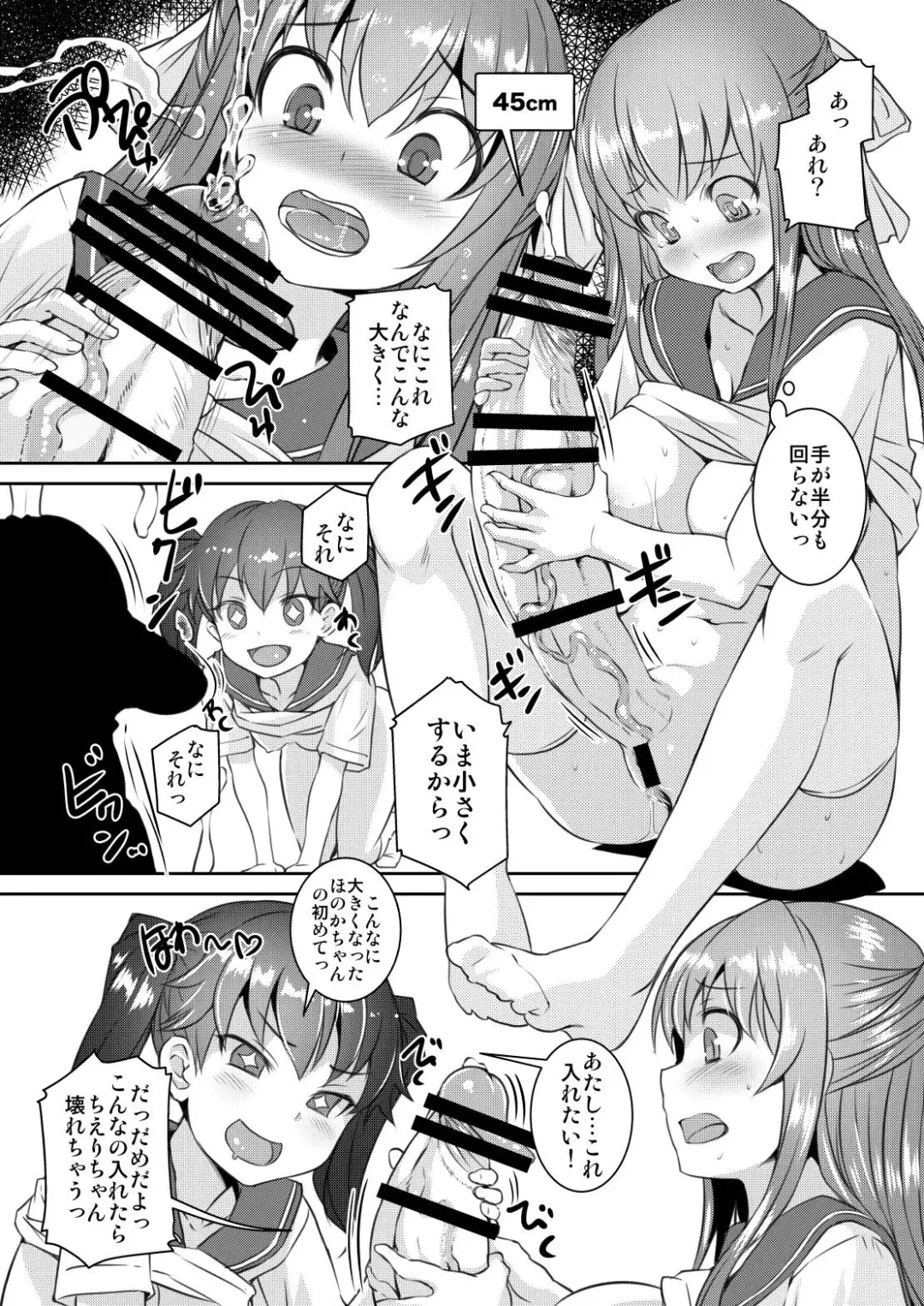 [Bosshi] Sera Futa 2+ Fhentai.net - Page 13