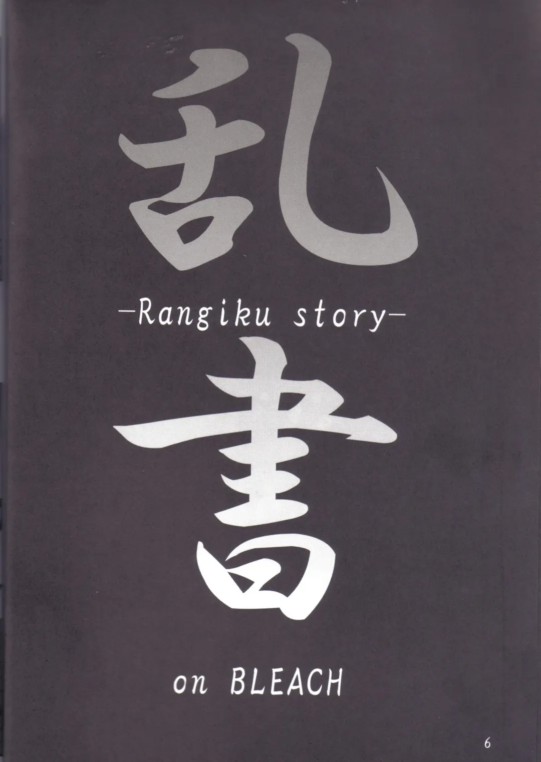 [Bibi] Benten Kairaku 5 Fhentai - Page 5