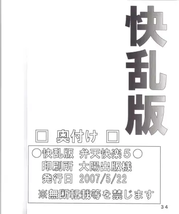 [Bibi] Benten Kairaku 5 Fhentai - Page 33