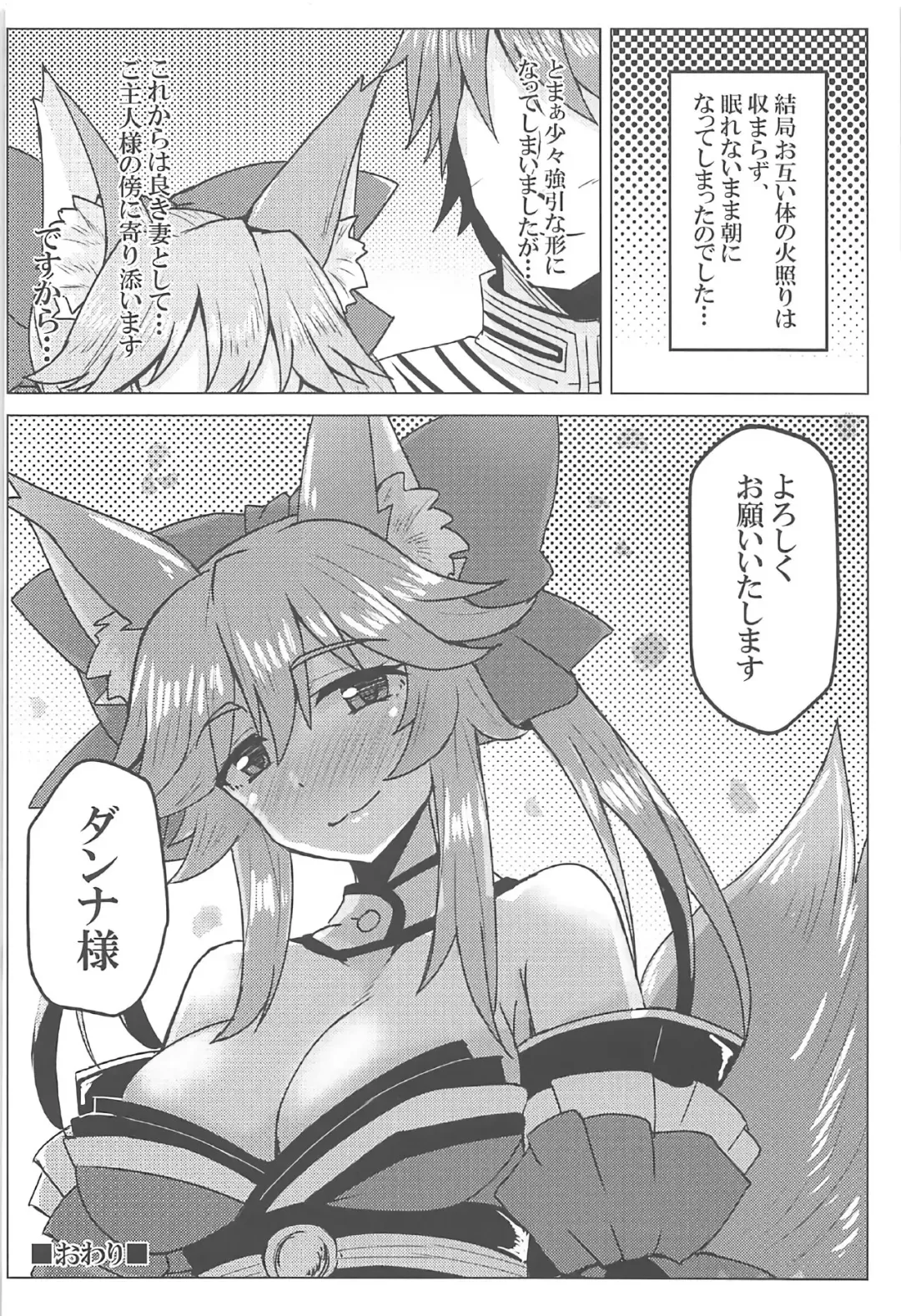 [Yunodon] Tamamo to Love Love My Room! Fhentai.net - Page 19