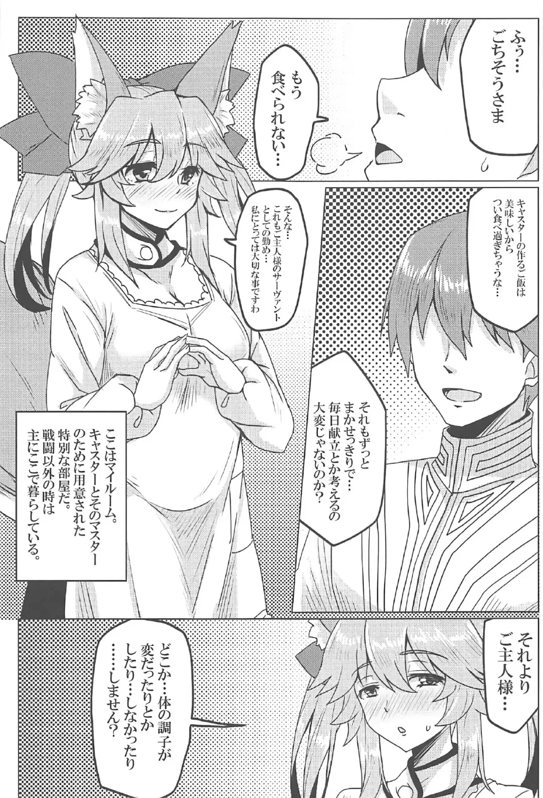 [Yunodon] Tamamo to Love Love My Room! Fhentai.net - Page 4