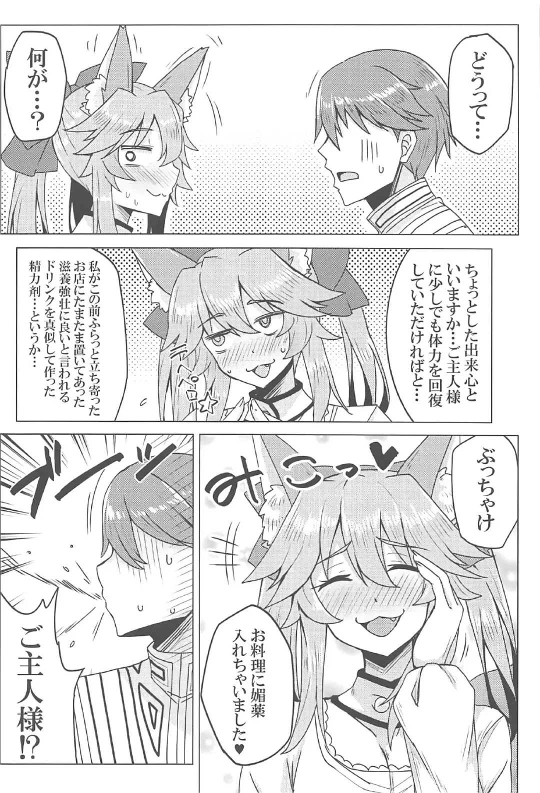 [Yunodon] Tamamo to Love Love My Room! Fhentai.net - Page 5