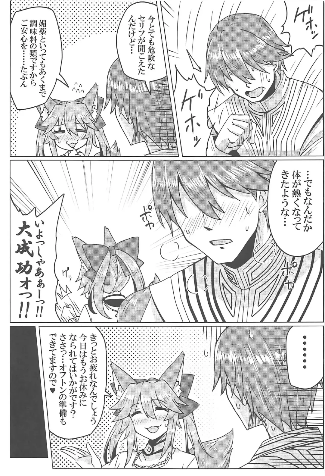 [Yunodon] Tamamo to Love Love My Room! Fhentai.net - Page 6