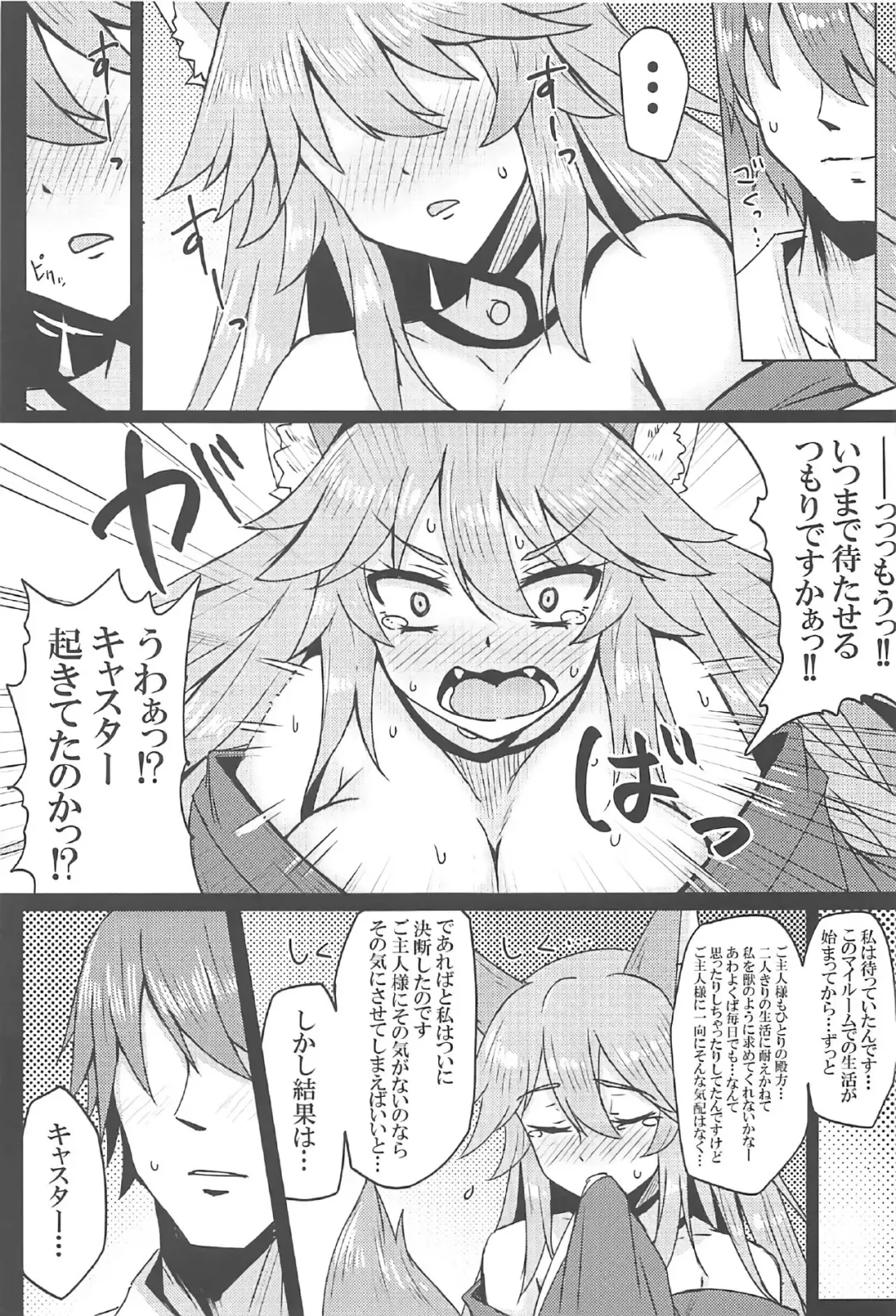 [Yunodon] Tamamo to Love Love My Room! Fhentai.net - Page 8