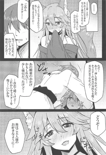 [Yunodon] Tamamo to Love Love My Room! Fhentai.net - Page 10