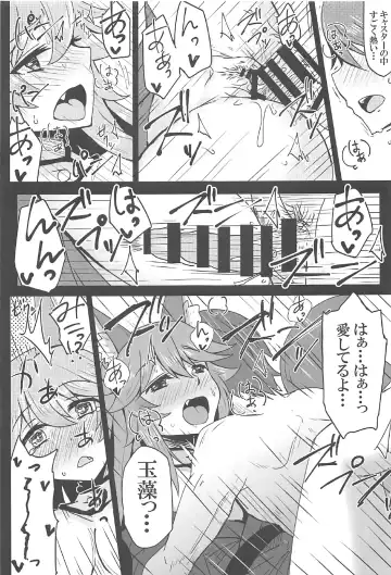 [Yunodon] Tamamo to Love Love My Room! Fhentai.net - Page 16