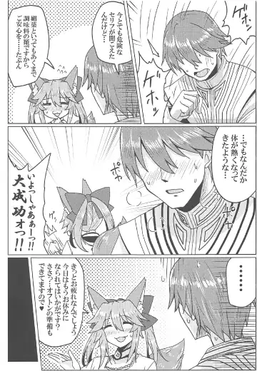 [Yunodon] Tamamo to Love Love My Room! Fhentai.net - Page 6