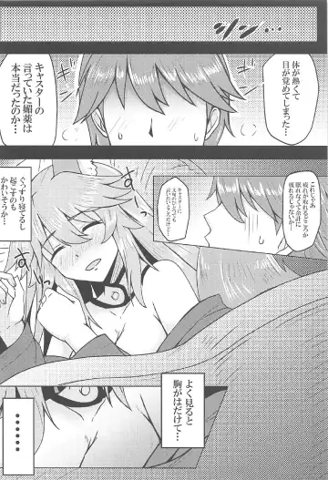 [Yunodon] Tamamo to Love Love My Room! Fhentai.net - Page 7