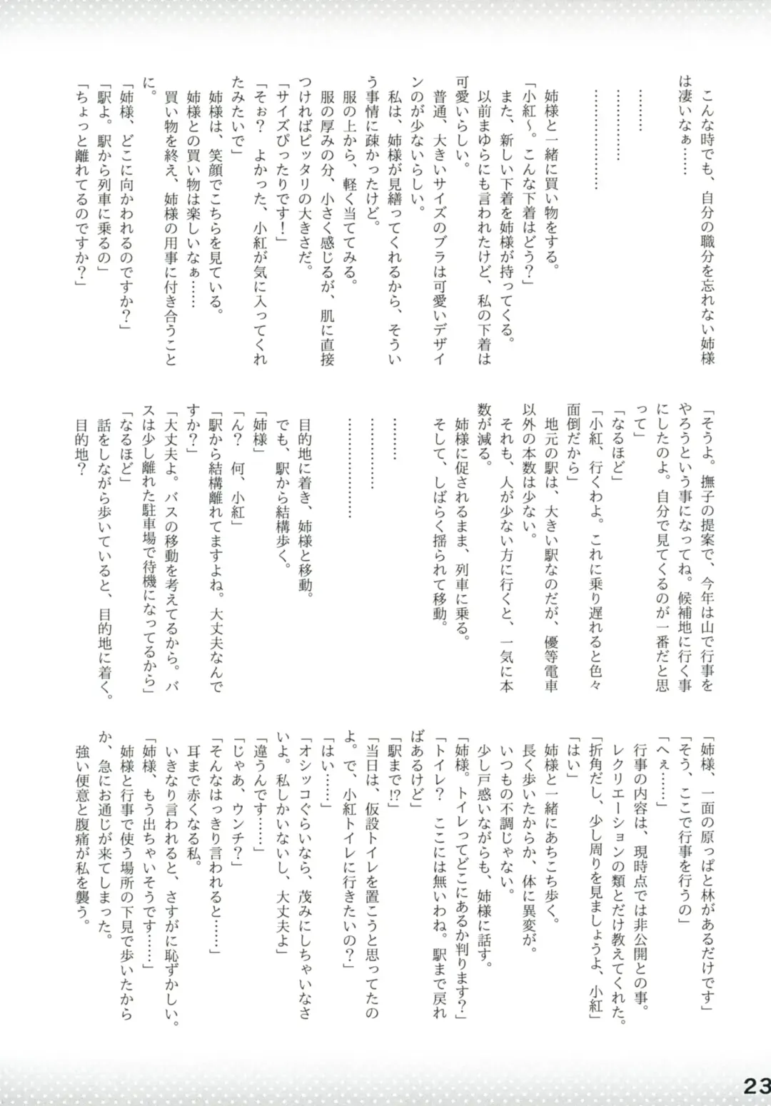 Purimusu! Soukangou Fhentai - Page 23