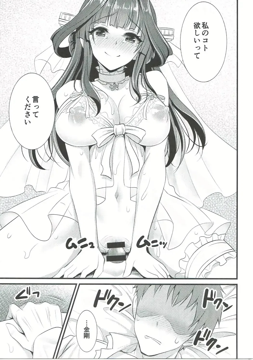 [Son Yohsyu] Kongou-chan no Bridal Daisakusen Fhentai.net - Page 16