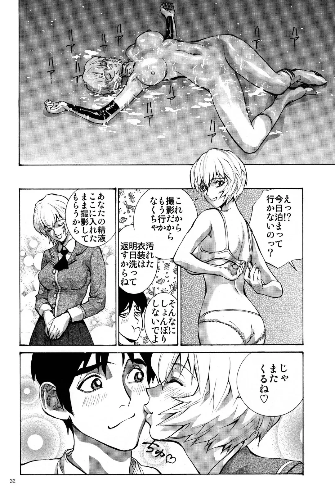 [Shiosaba] Kanojo no Ayanami Fhentai - Page 32
