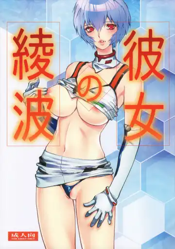 Read [Shiosaba] Kanojo no Ayanami - Fhentai