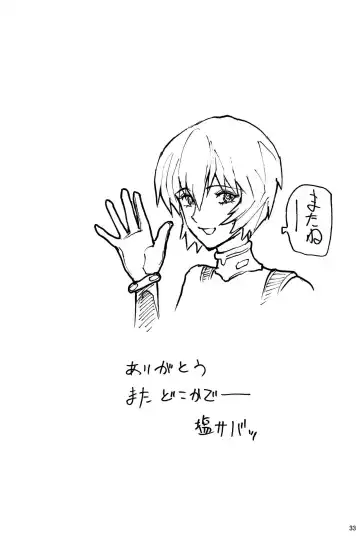 [Shiosaba] Kanojo no Ayanami Fhentai - Page 33