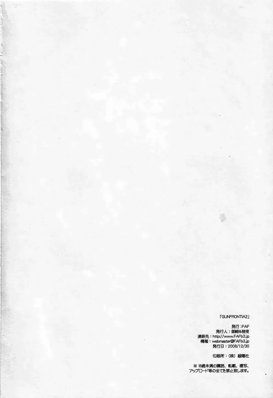 [Hisaya - Misaki] GUNFRONTIA 2 Fhentai - Page 21