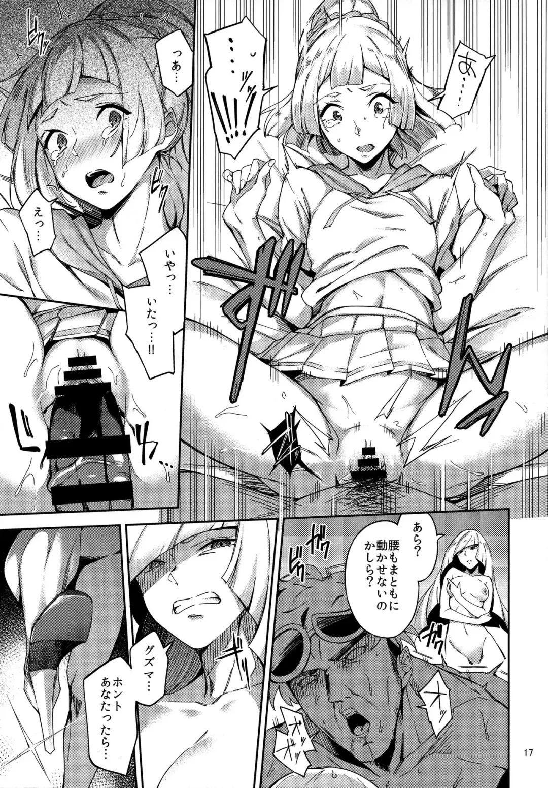 [Sugarbt] Ultra Beast nante Nakatta Fhentai - Page 16