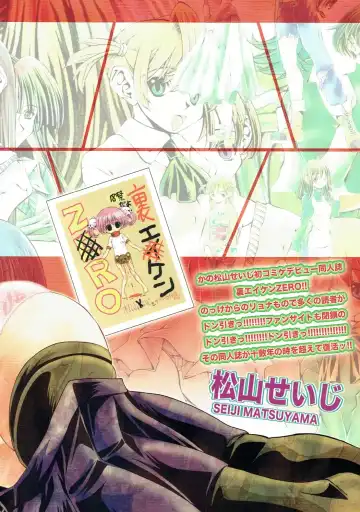 [Matsuyama Seiji] Ura Eiken ZERO Remake Fhentai.net - Page 14