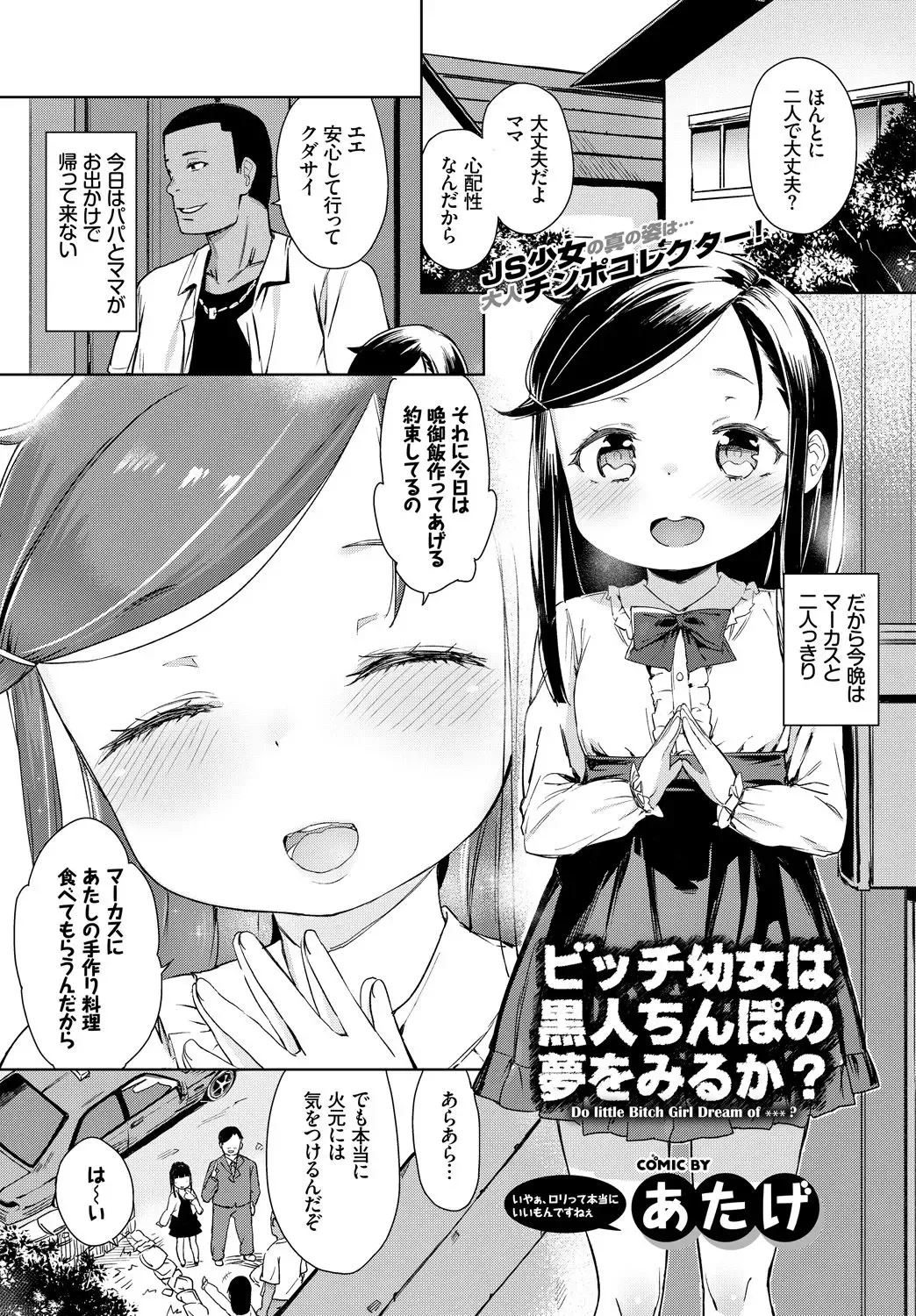 ビッチ○女は黒人ち○ぽの夢をみるか? Fhentai - Page 1