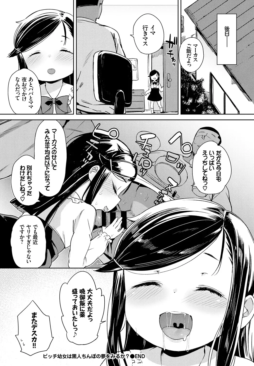 ビッチ○女は黒人ち○ぽの夢をみるか? Fhentai - Page 20