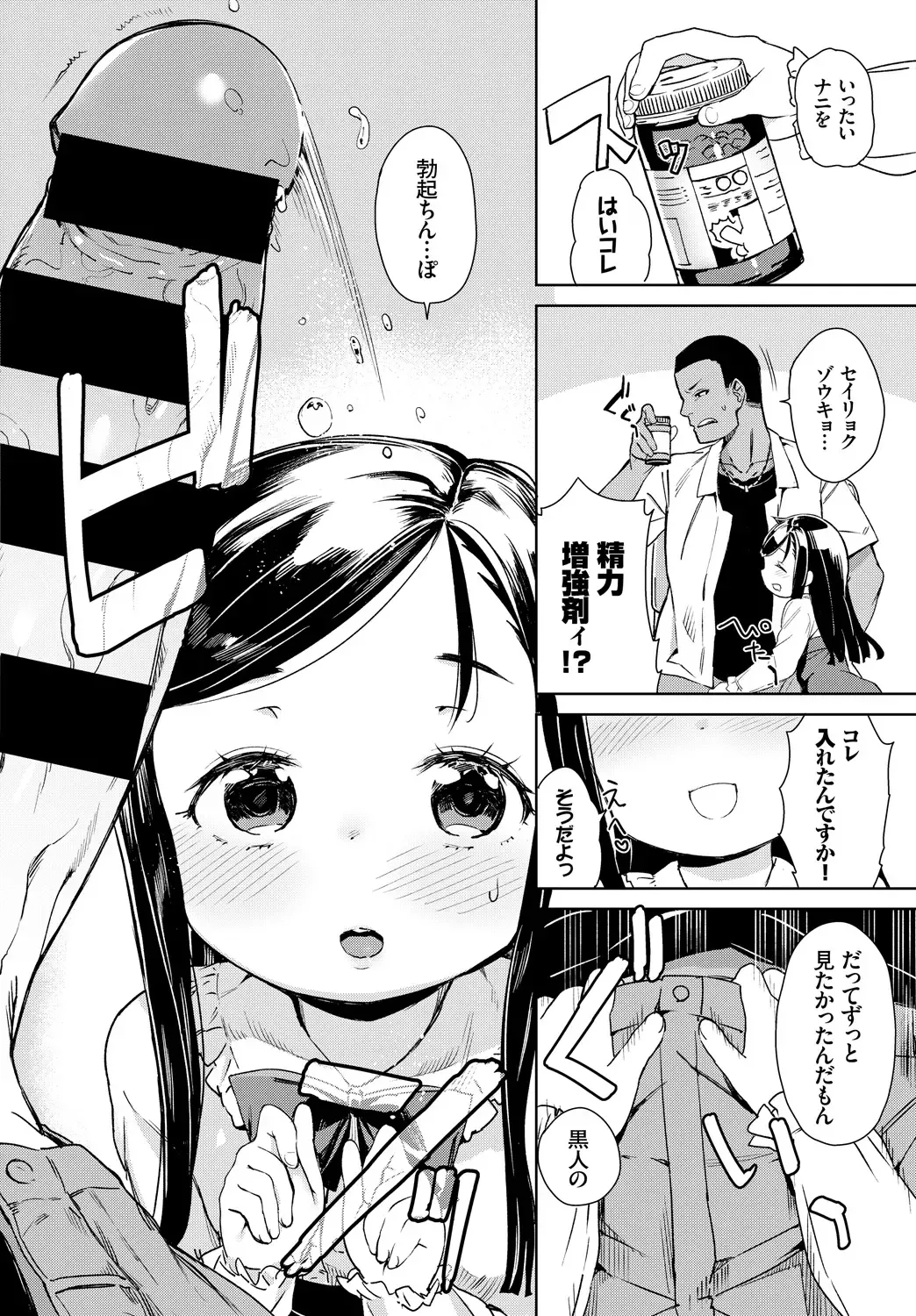 ビッチ○女は黒人ち○ぽの夢をみるか? Fhentai - Page 4