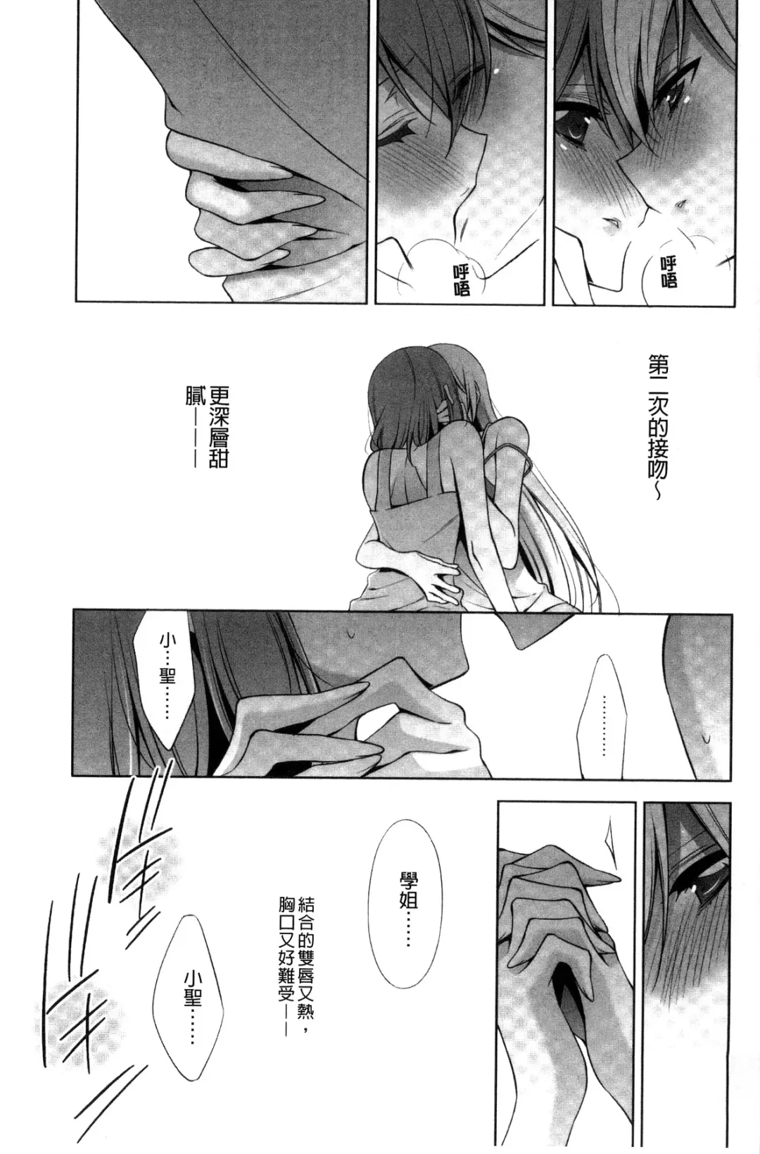 [Takano Saku] Kanojo to Watashi no Himitsu no Koi - She falls in love with her Fhentai - Page 103