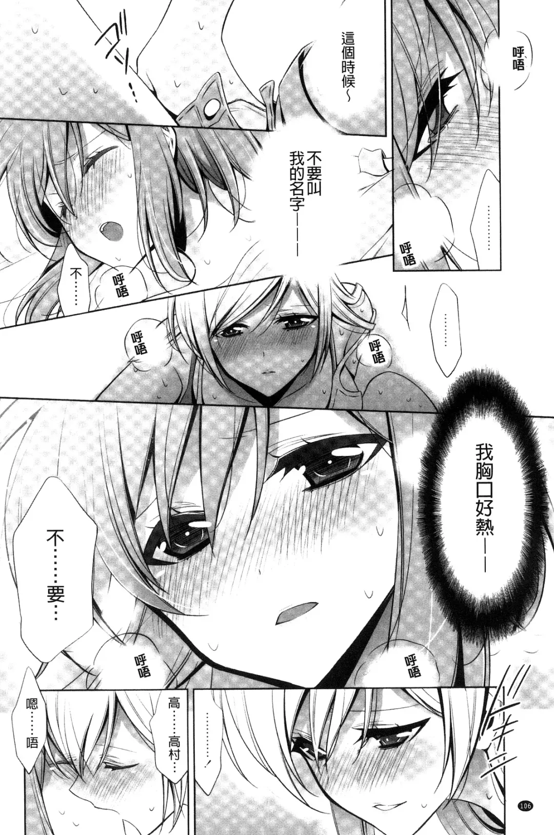 [Takano Saku] Kanojo to Watashi no Himitsu no Koi - She falls in love with her Fhentai - Page 108